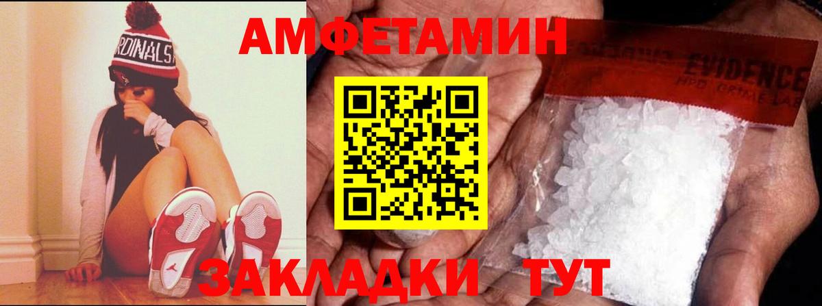 Amphetamine Розовый Гурьевск
