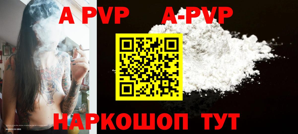 Alpha PVP  Alpha-PVP мука  Вход с VPN  Гурьевск  APVP кристаллы  А ПВП СК 