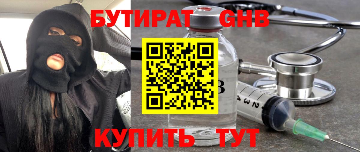 Бутират бутандиол Гурьевск