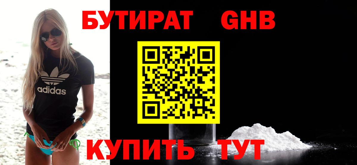 БУТИРАТ 1.4BDO  Вход с VPN  Бутират  Гурьевск 