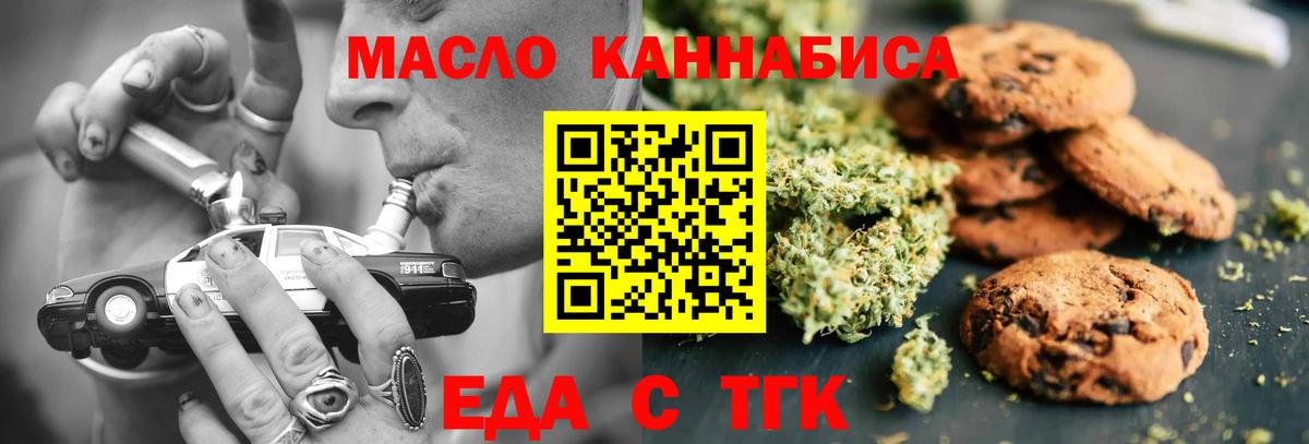 Гурьевск  Еда ТГК марихуана  Вход с VPN 