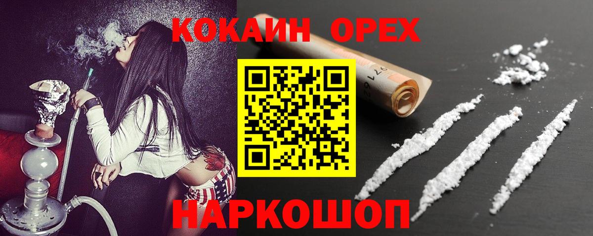 Cocaine 99%  Вход с VPN  Кокаин 97%  Гурьевск 