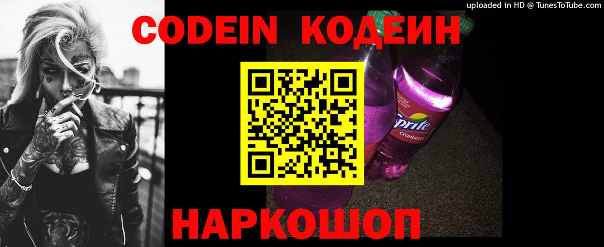 Гурьевск  Кодеин напиток Lean (лин)  Вход с VPN 