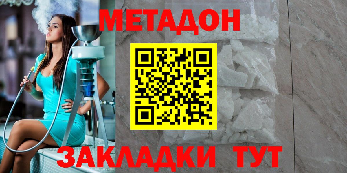 Метадон methadone Гурьевск