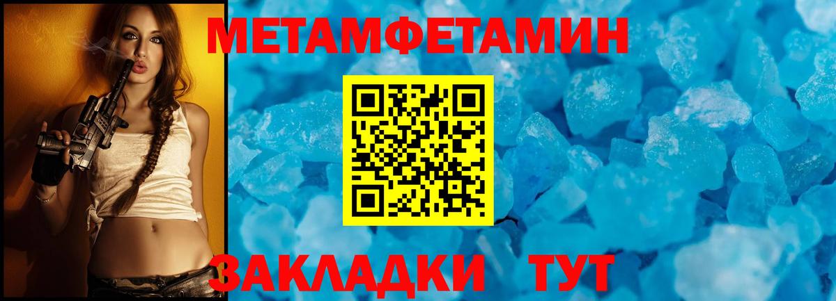 Первитин Methamphetamine Гурьевск
